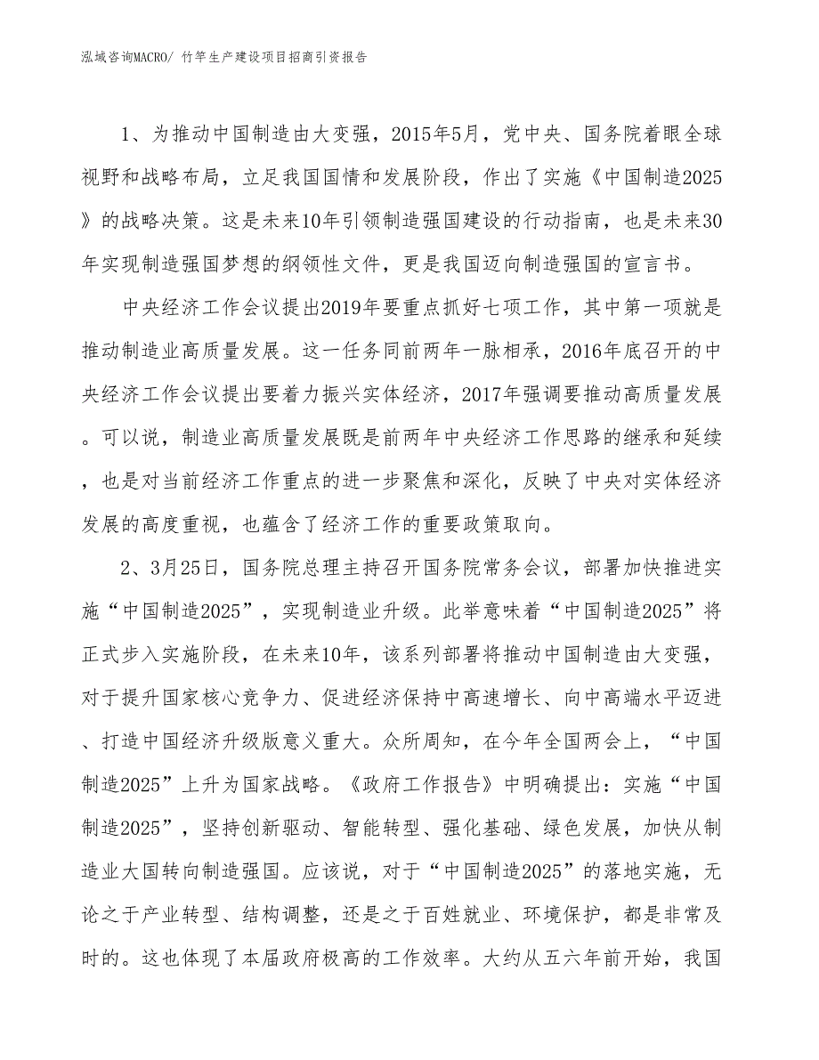 竹竿生产建设项目招商引资报告(总投资10472.27万元)_第3页