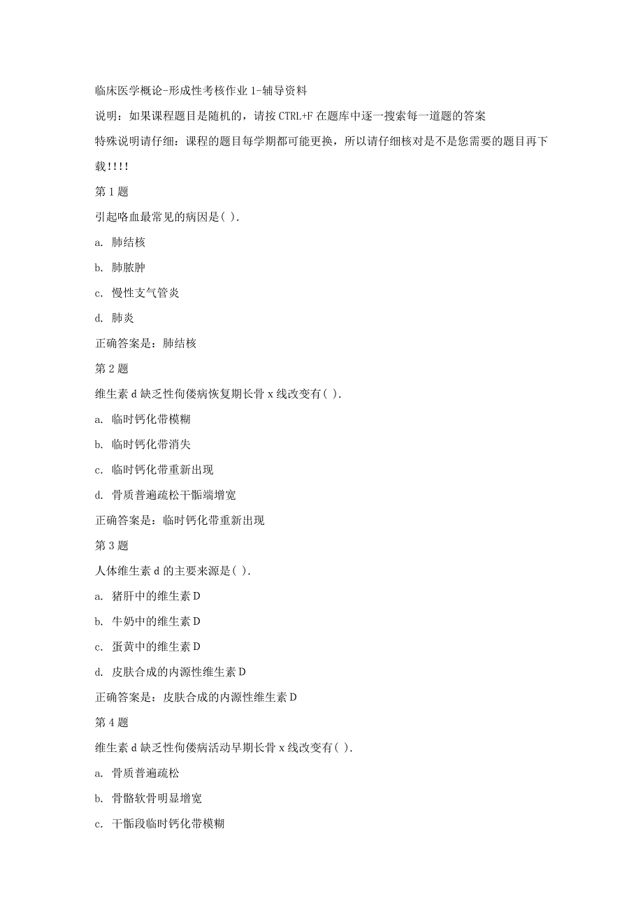 国开（河北）51674-临床医学概论-形成性考核作业1-【资料答案】_第1页