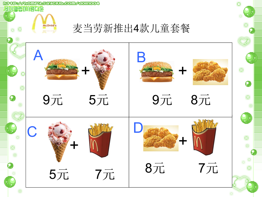 20以内进位加法课件_第4页