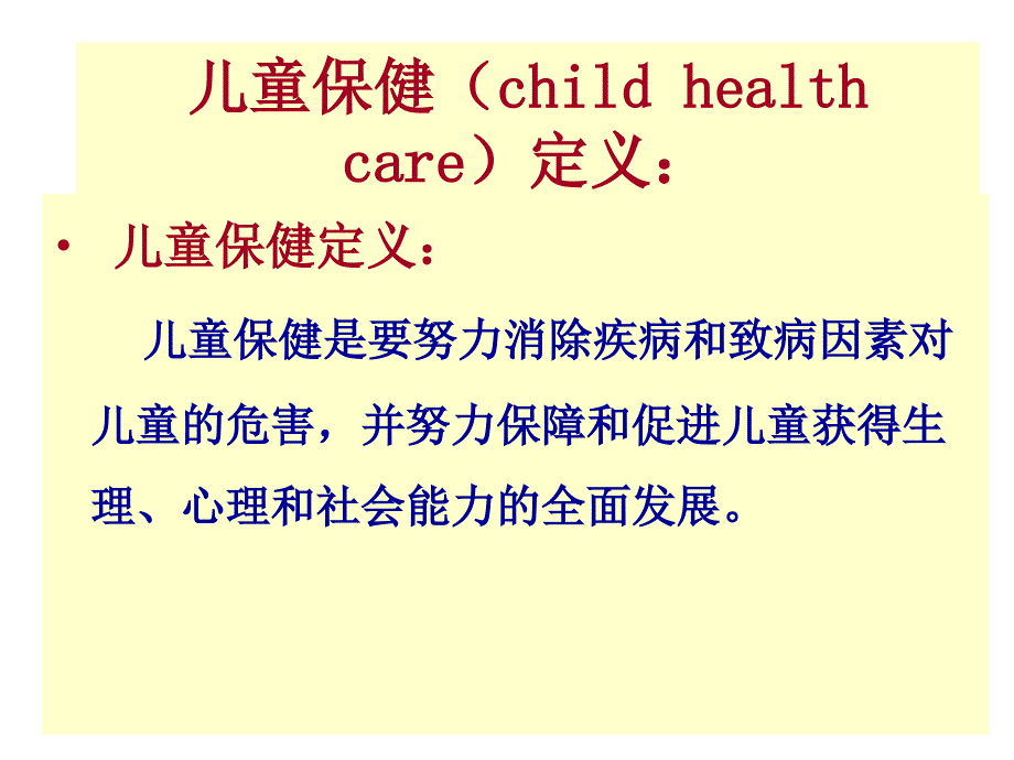 儿童保健进展和展望-temp_第4页