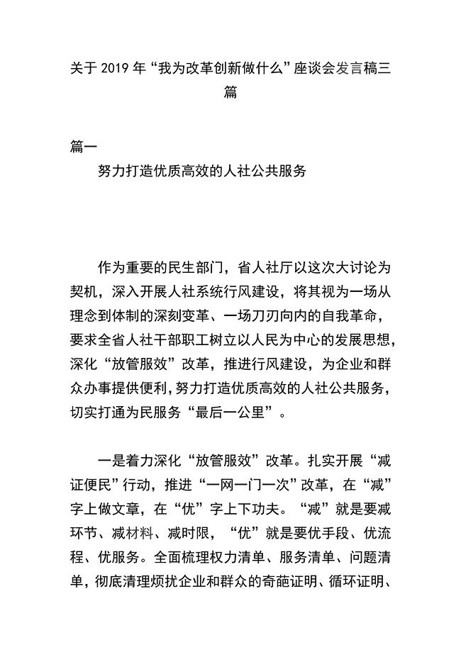 关于2019年“我为改革创新做什么”座谈会发言稿三篇