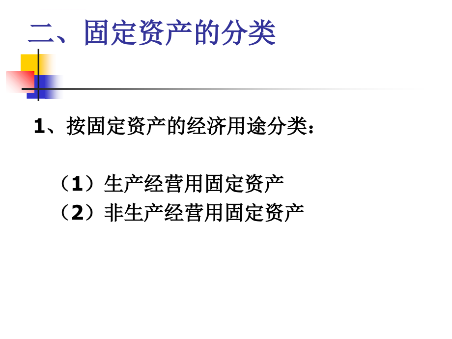 资产6固定资产及投资性房地产课件_第2页