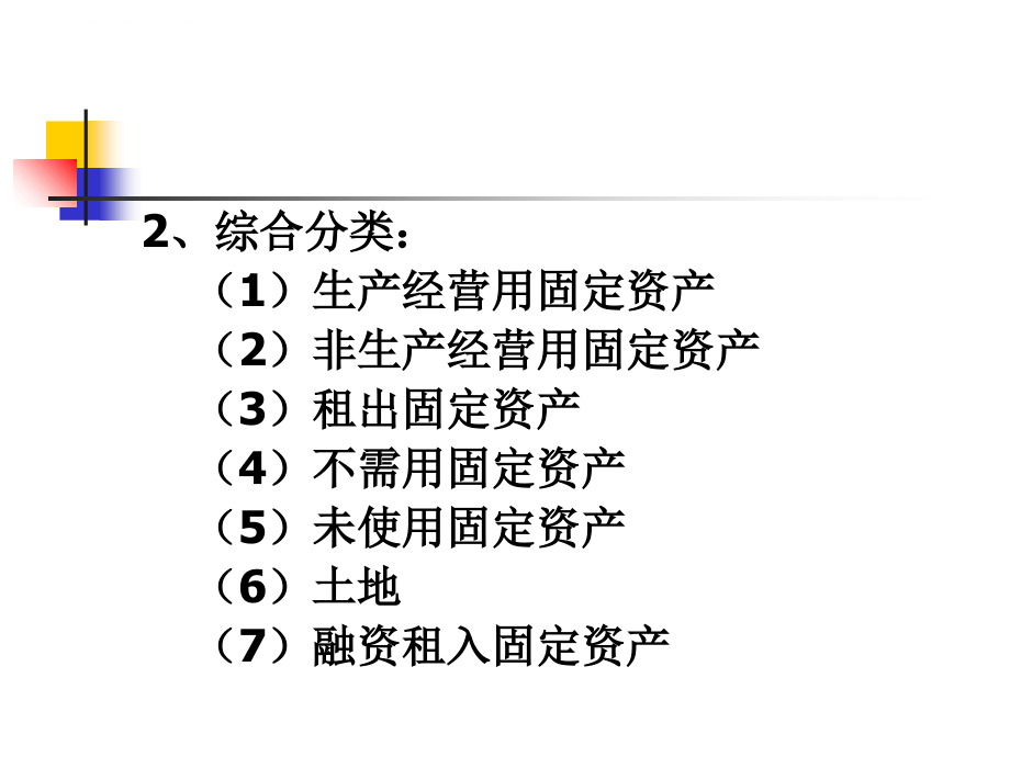 资产6固定资产及投资性房地产课件_第3页