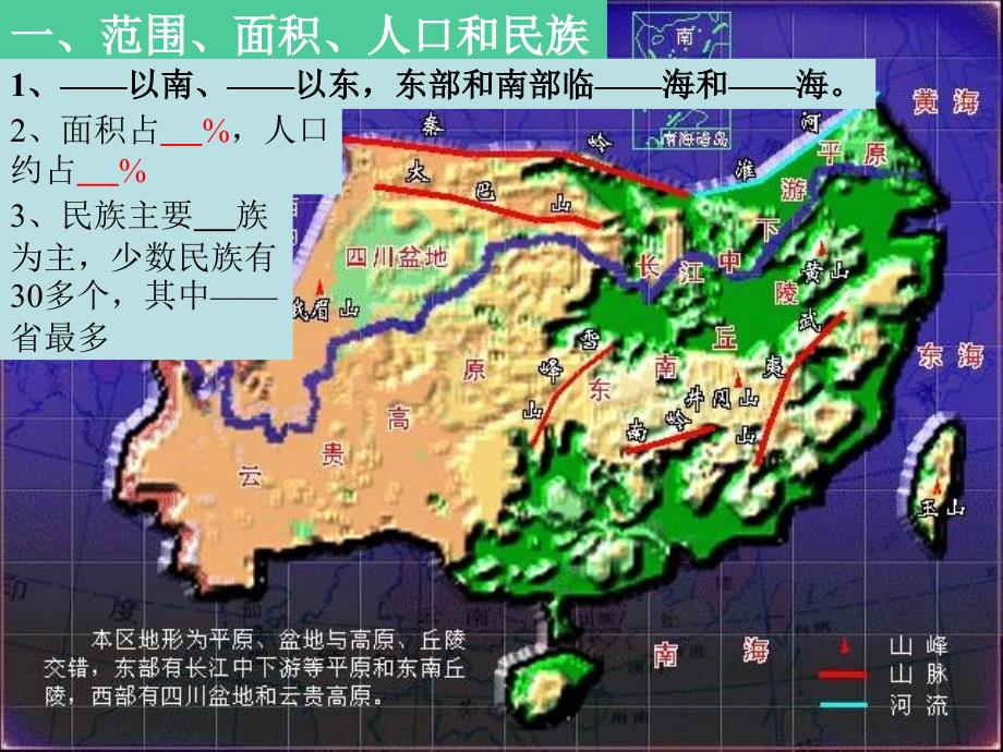 八年级地理上册第二节南方地区幻灯片湘教版_3_第3页