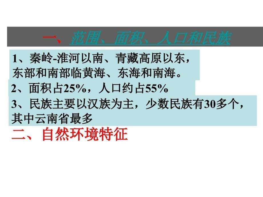 八年级地理上册第二节南方地区幻灯片湘教版_3_第5页