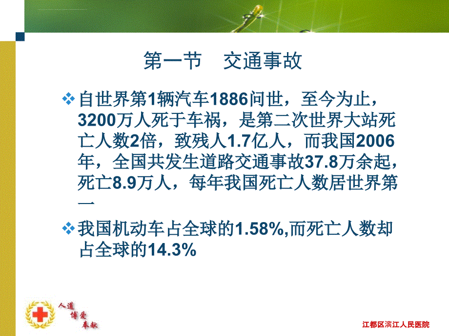 意外伤害院前急救课件_第4页