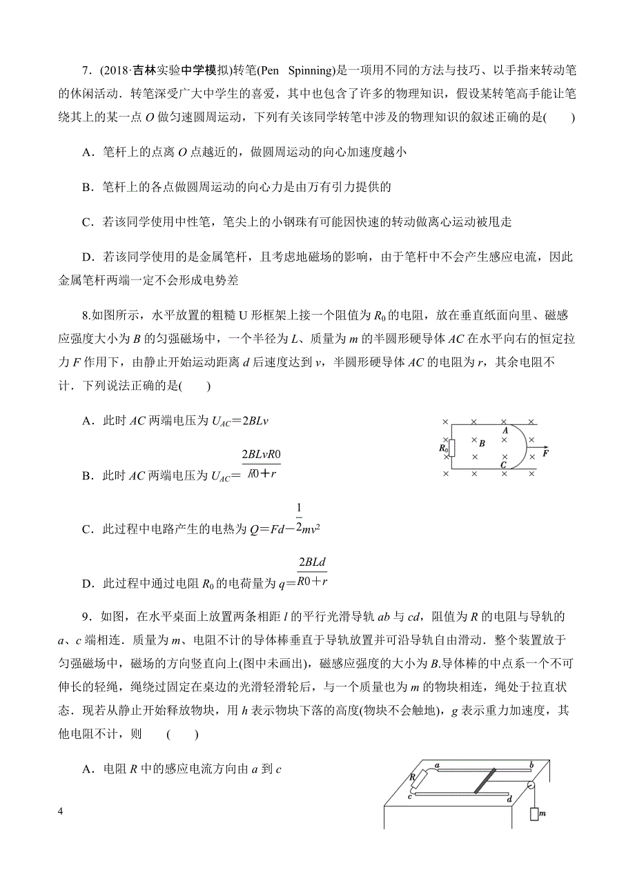 高三物理一轮单元卷：第十一单元_电磁感应_a卷 有答案_第4页