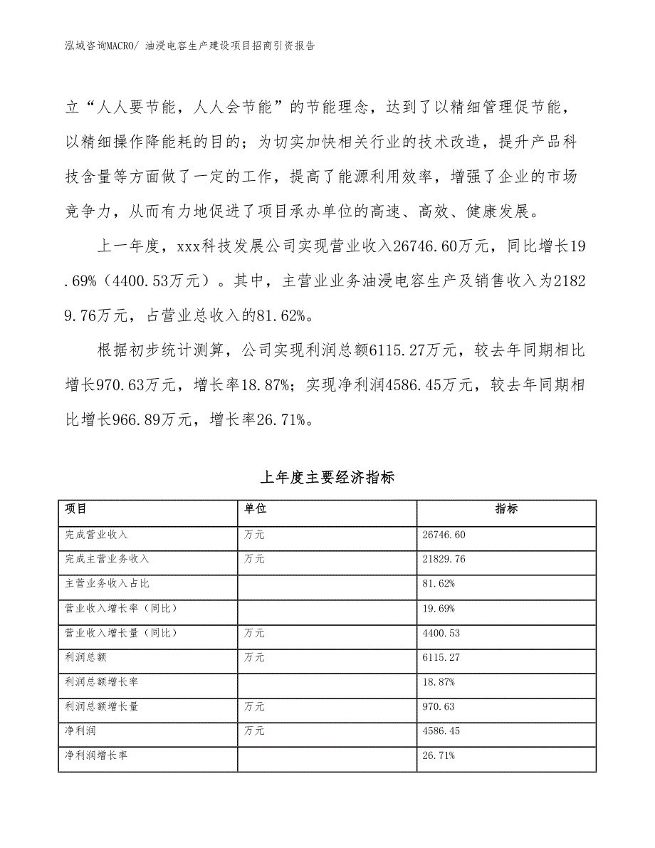 油浸电容生产建设项目招商引资报告(总投资18913.60万元)_第2页