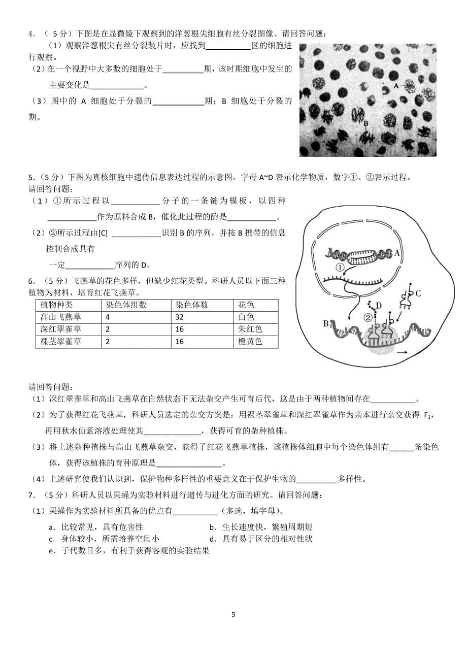2015年北京市春季高中会考生物试卷_第5页
