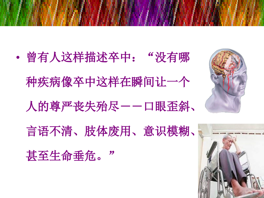 (课件)-北京大学人民医院神经内科王秋华2012-10-20_第4页