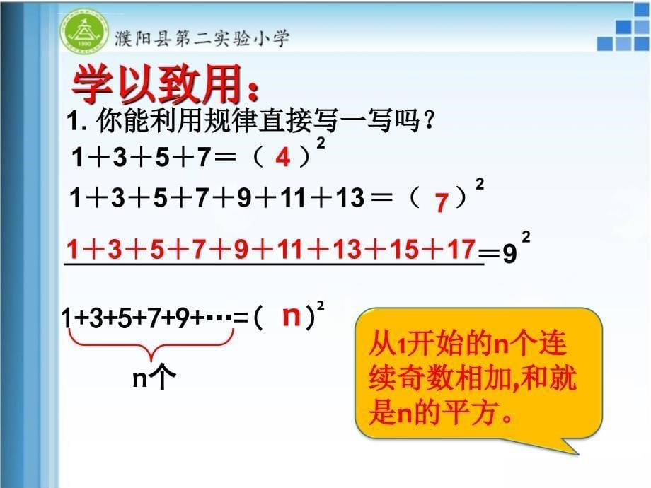 人教版六年级上册数学广角数与形单元幻灯片_第5页