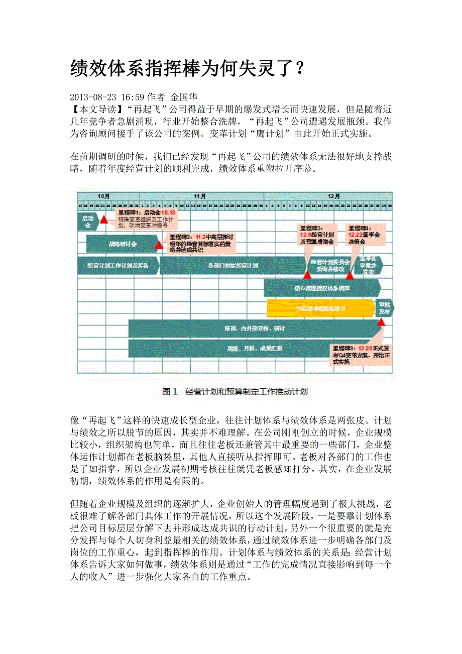 绩效体系指挥棒为何失灵了_第1页