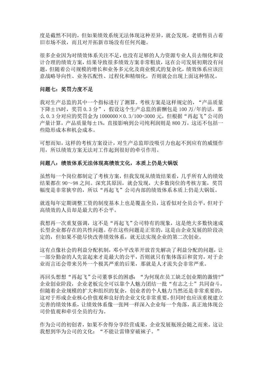 绩效体系指挥棒为何失灵了_第5页