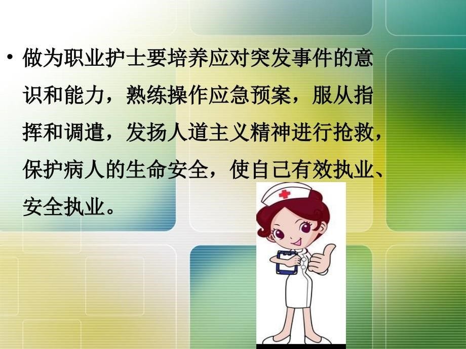 护理应急预案详解_第5页