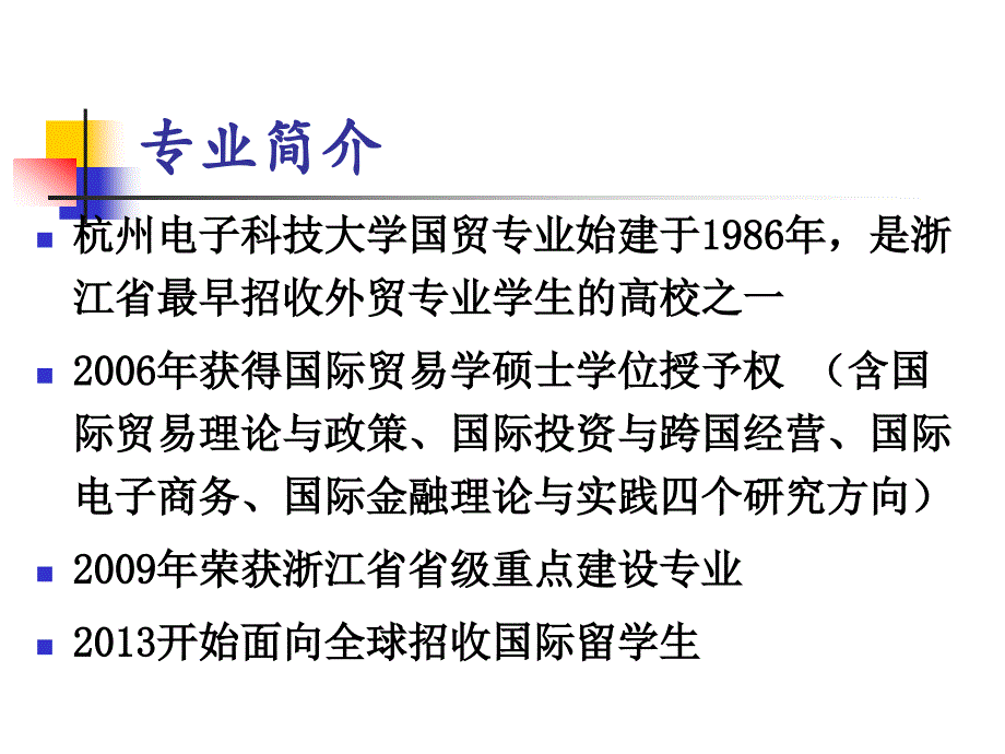 (课件)-国际经济与贸易专业讲座_第3页