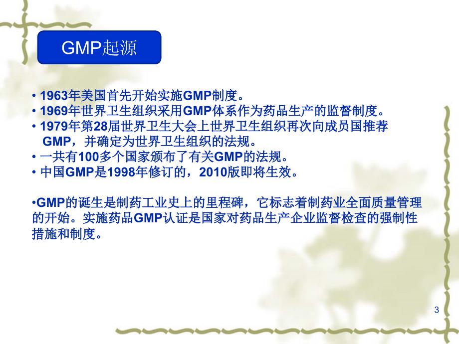 gmp基础知识培训 (2)课件_第3页