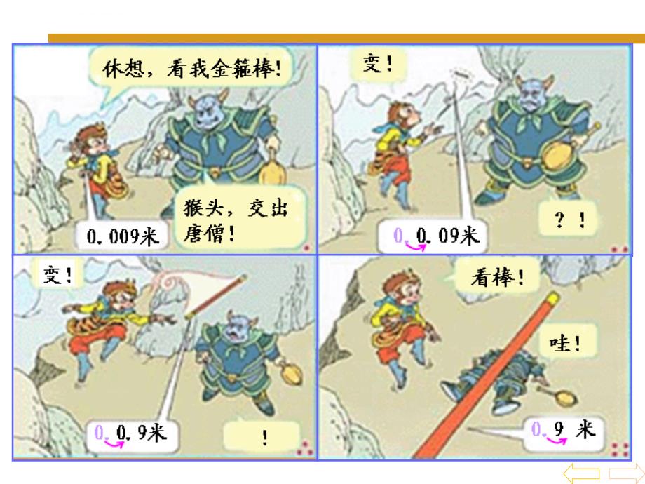 《小数点移动》ppt幻灯片(人教版新课标数学四年级下册教材第61-66页)_第2页