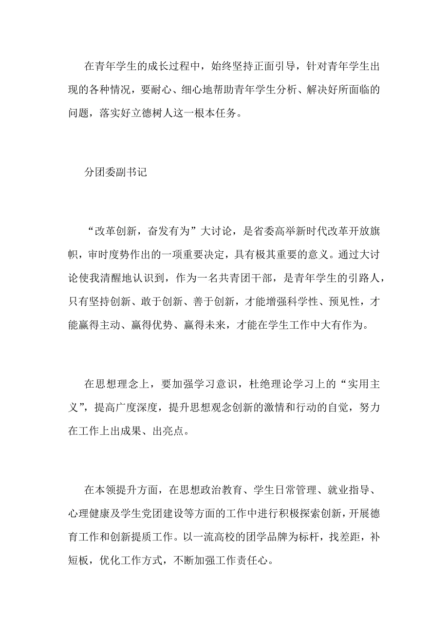 “我为改革创新做什么”发言稿范文_第2页