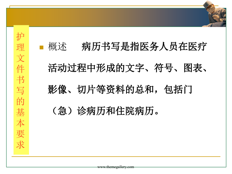 2010版--湖北省护理文件书写规范课件_第3页