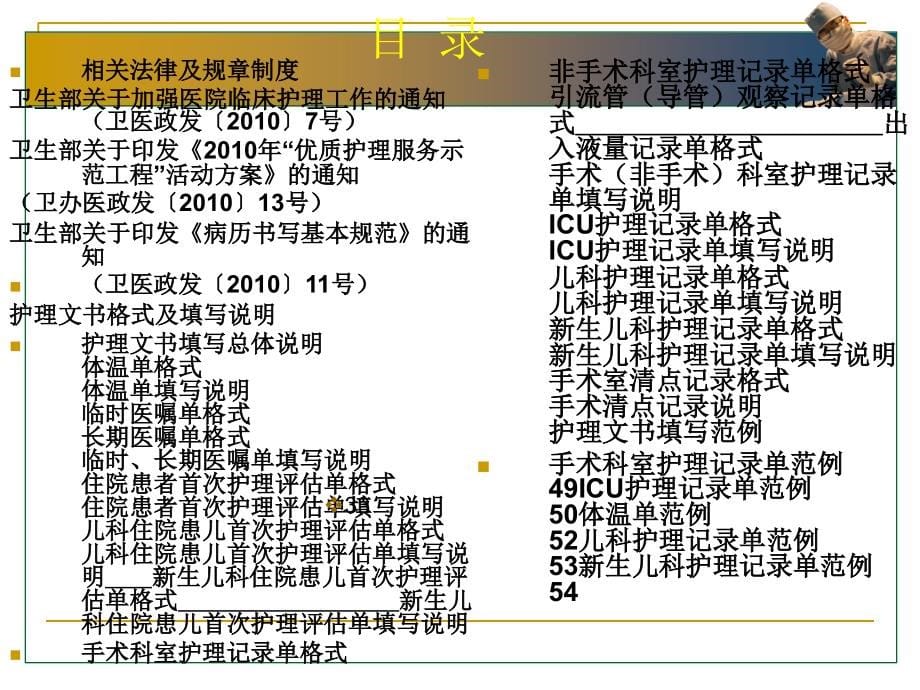 2010版--湖北省护理文件书写规范课件_第5页