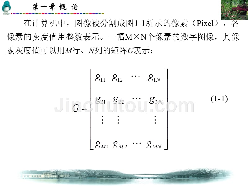 数字图像处理第1章课件_第3页