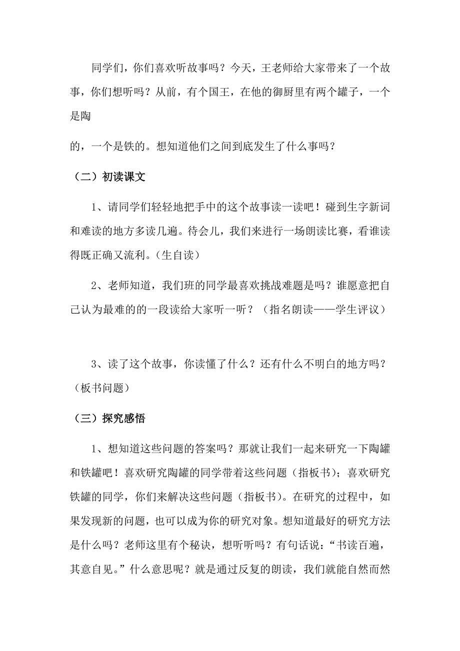 陶罐和铁罐教案(第二课时)_第2页