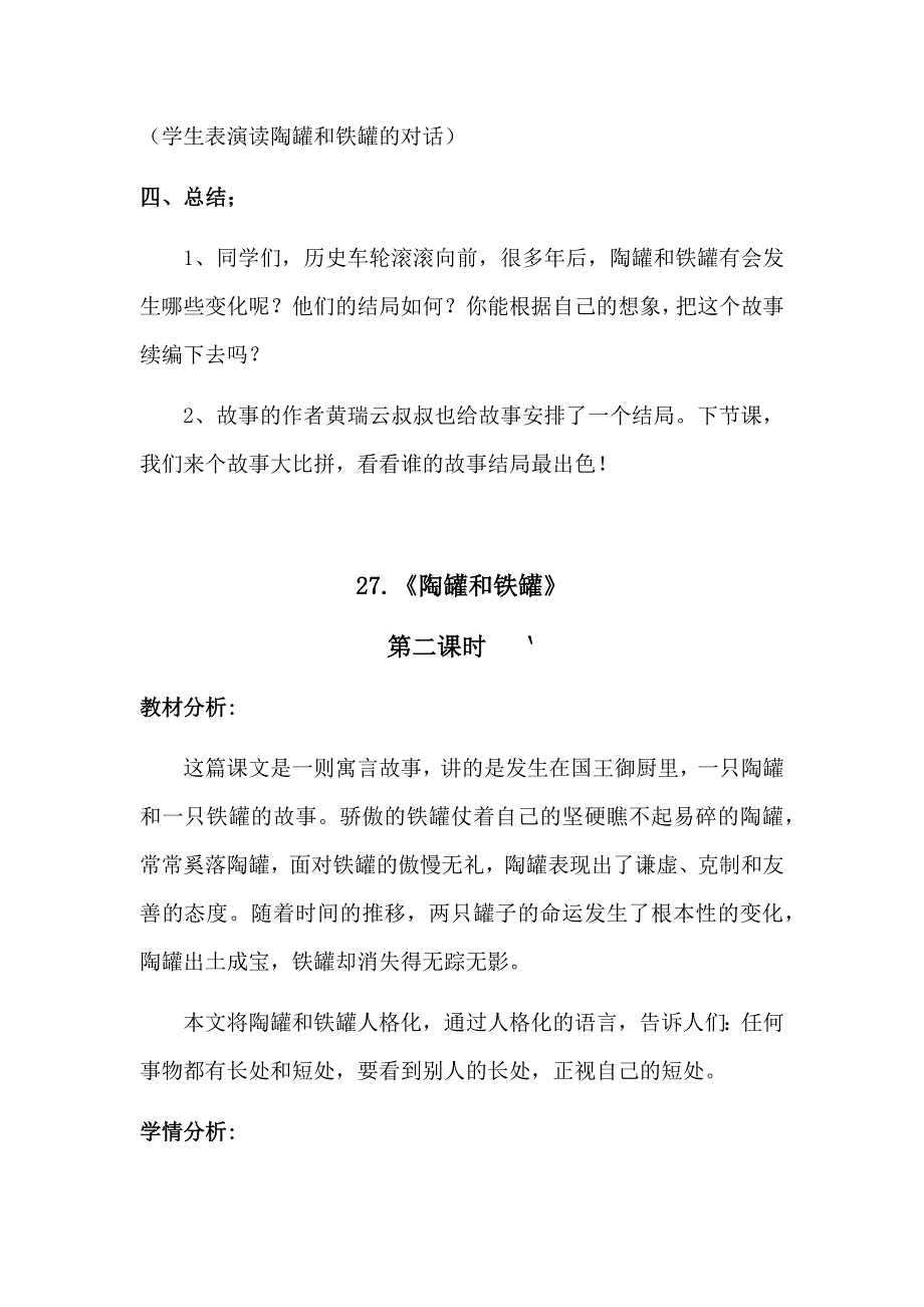 陶罐和铁罐教案(第二课时)_第4页