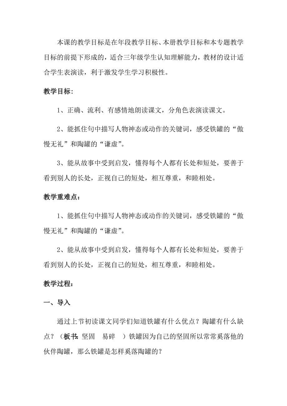 陶罐和铁罐教案(第二课时)_第5页