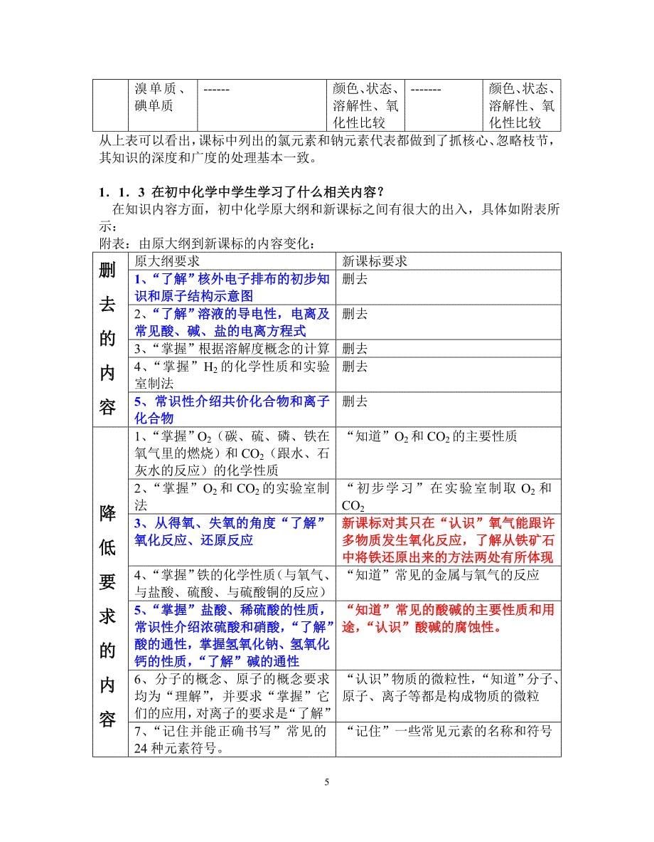 从海水中获得的化学物质 教案3_第5页