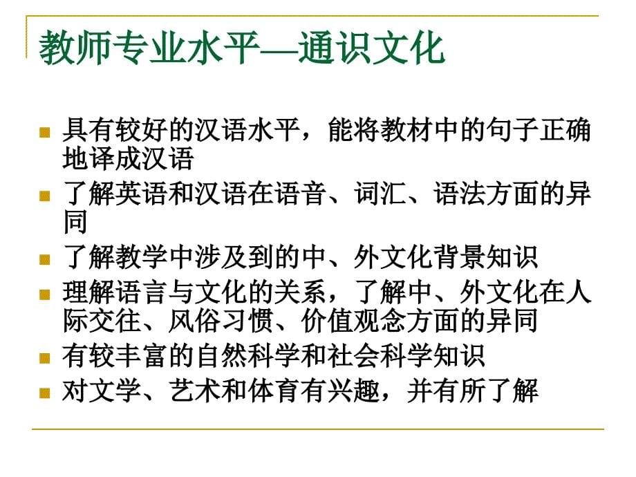 2013刘道义老师讲座teacherdevelopment浙江_第5页