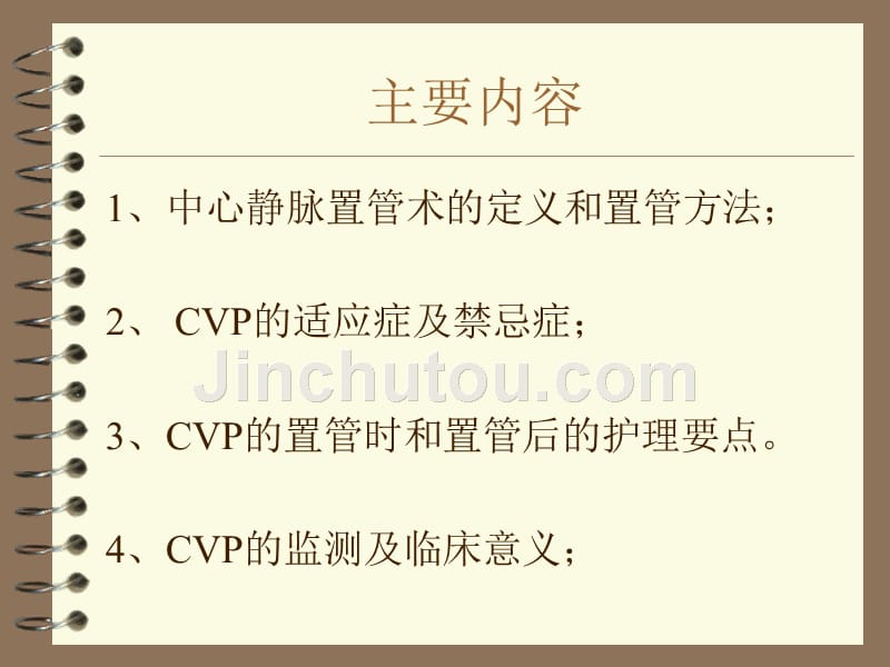 中心静脉压(cvp)的监测及护理课件_第2页