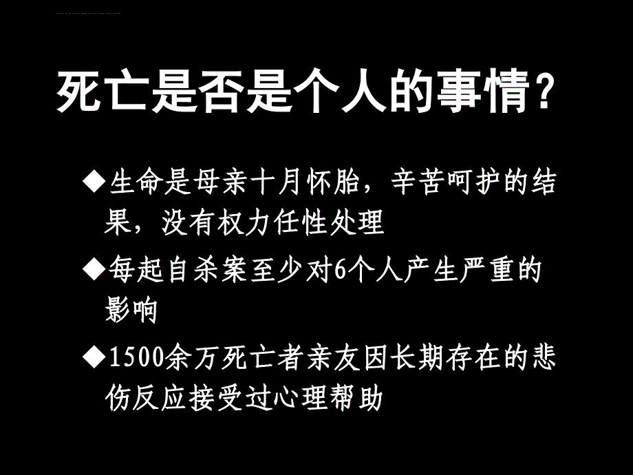 《热爱生命》ppt幻灯片_第4页