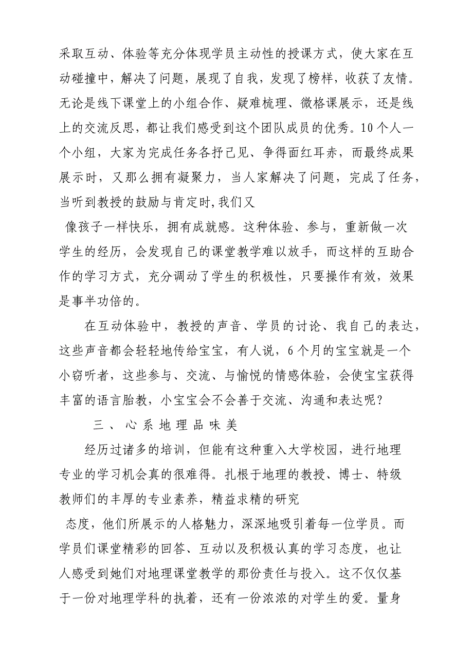 国培结业典礼发言稿材料参考范文_第2页