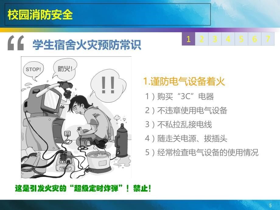 大学生安全教育ppt._第5页