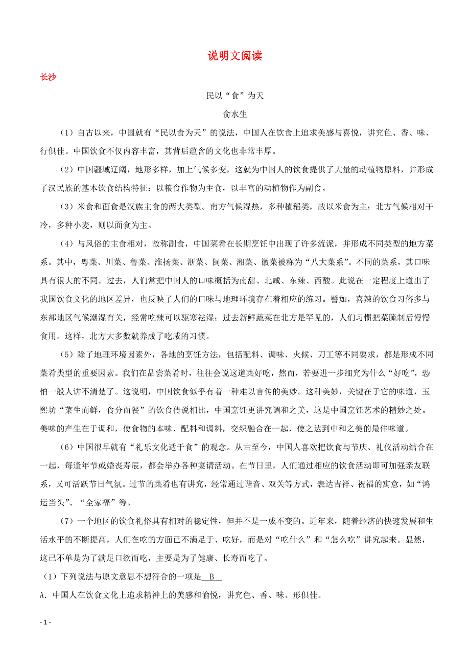 湖南省10市2017年中考语文试卷按考点分项汇编：说明文阅读（含解析）_第1页