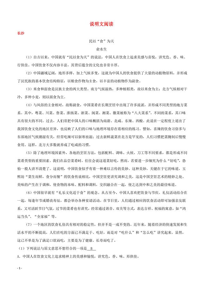 湖南省10市2017年中考语文试卷按考点分项汇编：说明文阅读（含解析）