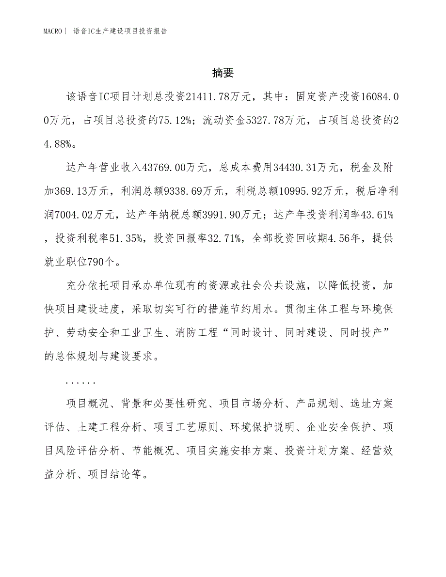 语音IC生产建设项目投资报告_第2页