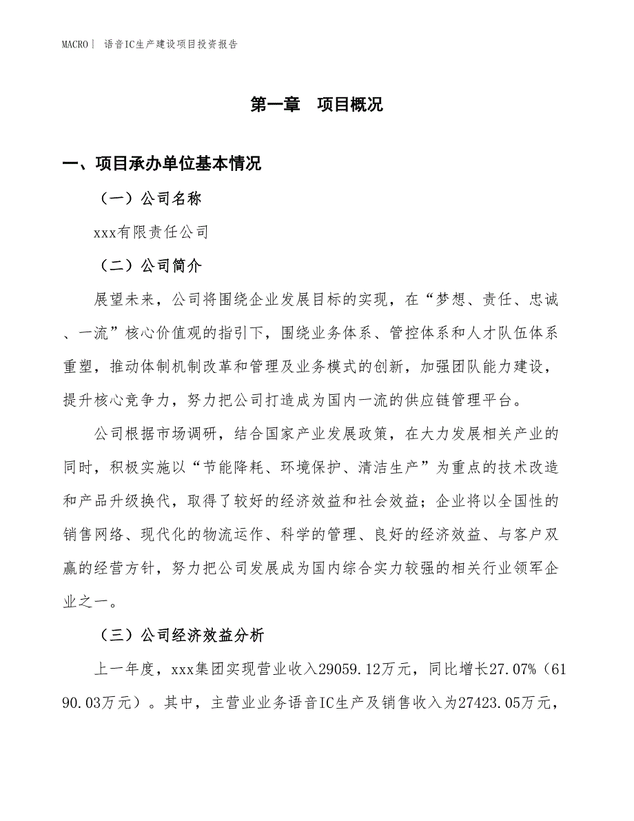 语音IC生产建设项目投资报告_第4页