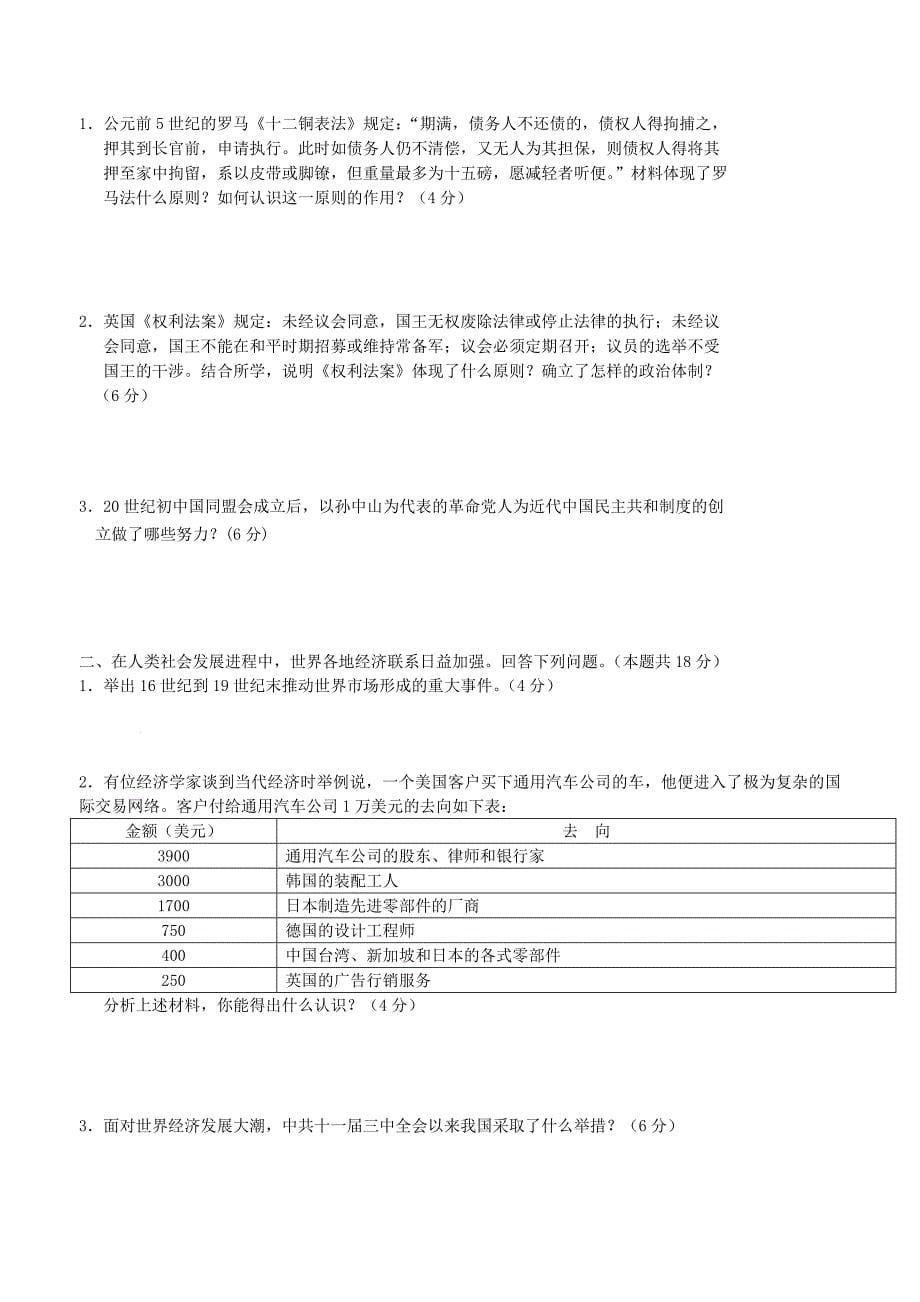 2010年北京市夏季高中会考历史试卷（无答案）_第5页