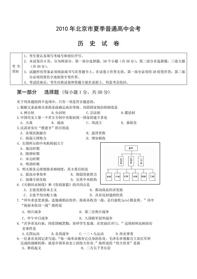 2010年北京市夏季高中会考历史试卷（无答案）