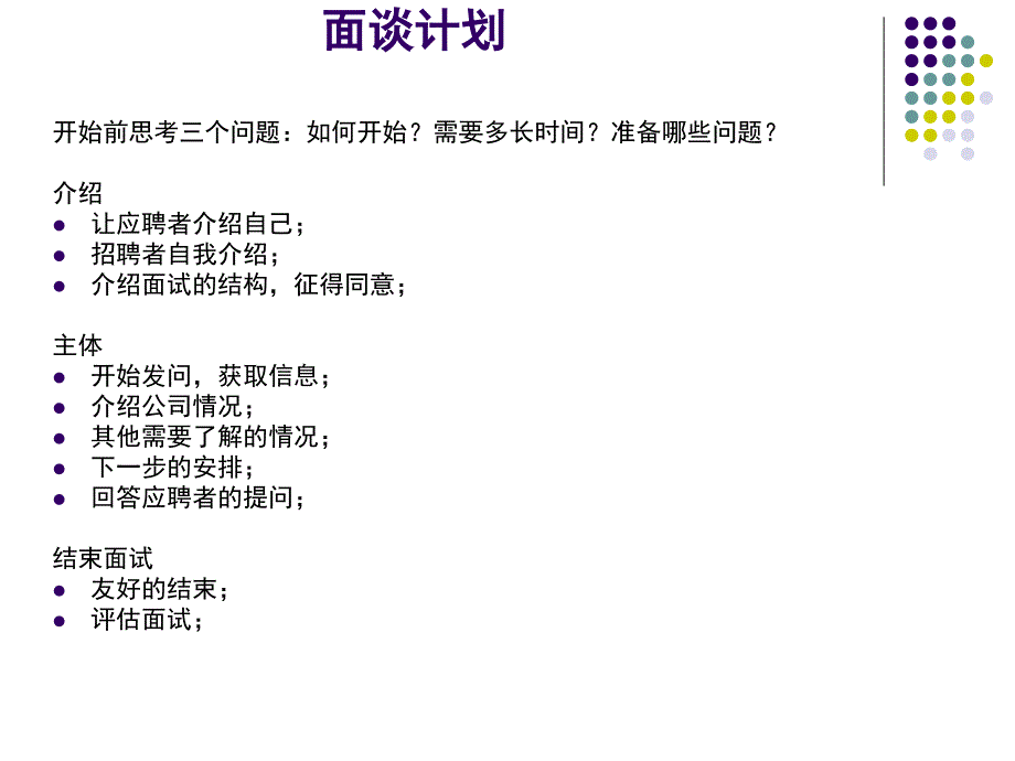 企业人力资源培训面试ppt课件_第2页