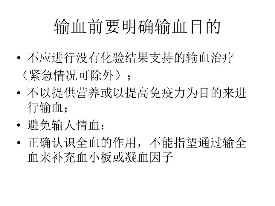 婴幼儿术中输血课件_第3页