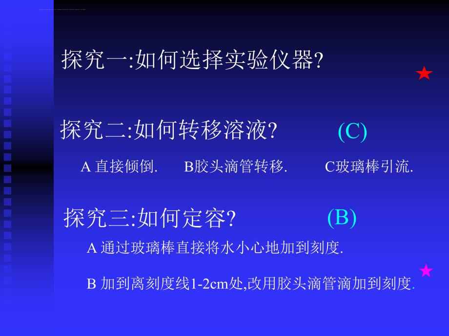 配制一定物质的量浓度的溶液概要课件_第3页