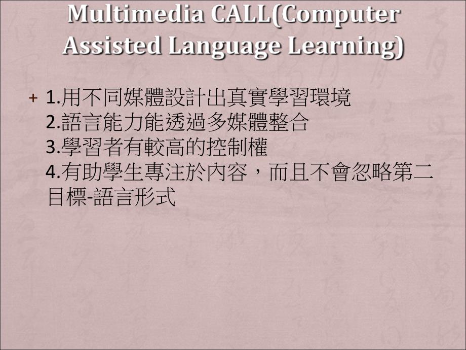 多媒体与华语教学课件_第4页