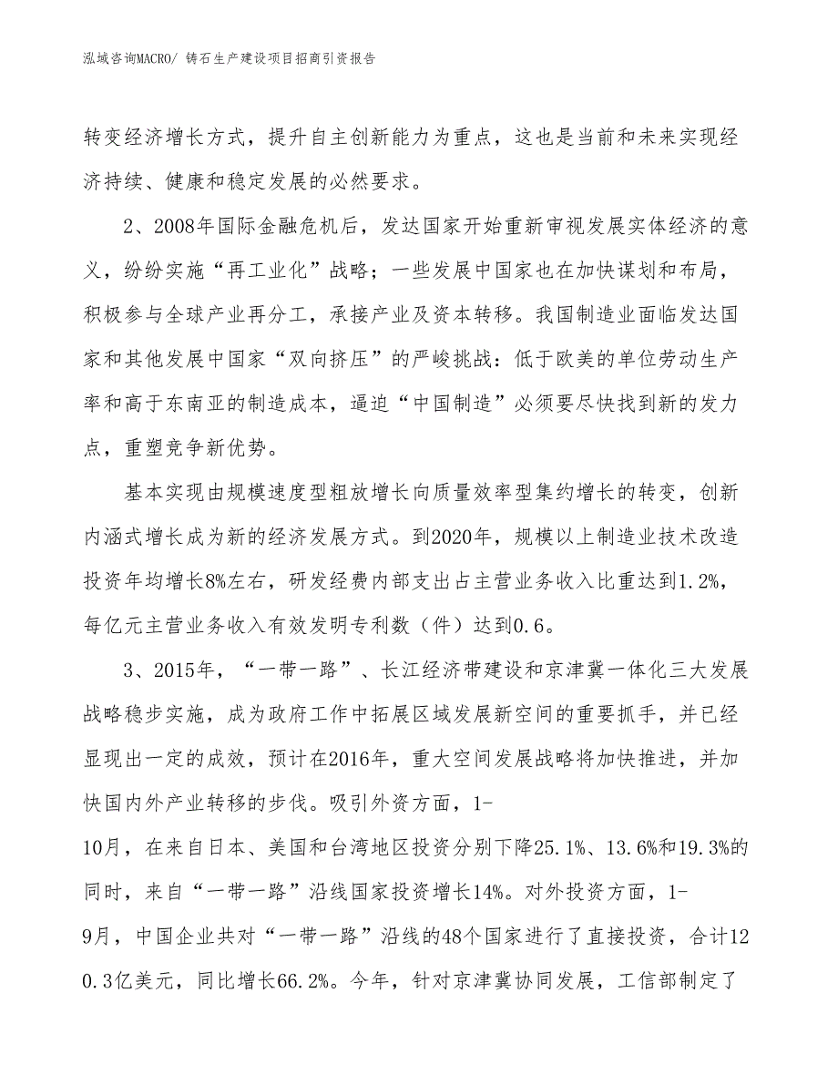 铸石生产建设项目招商引资报告(总投资3486.39万元)_第4页