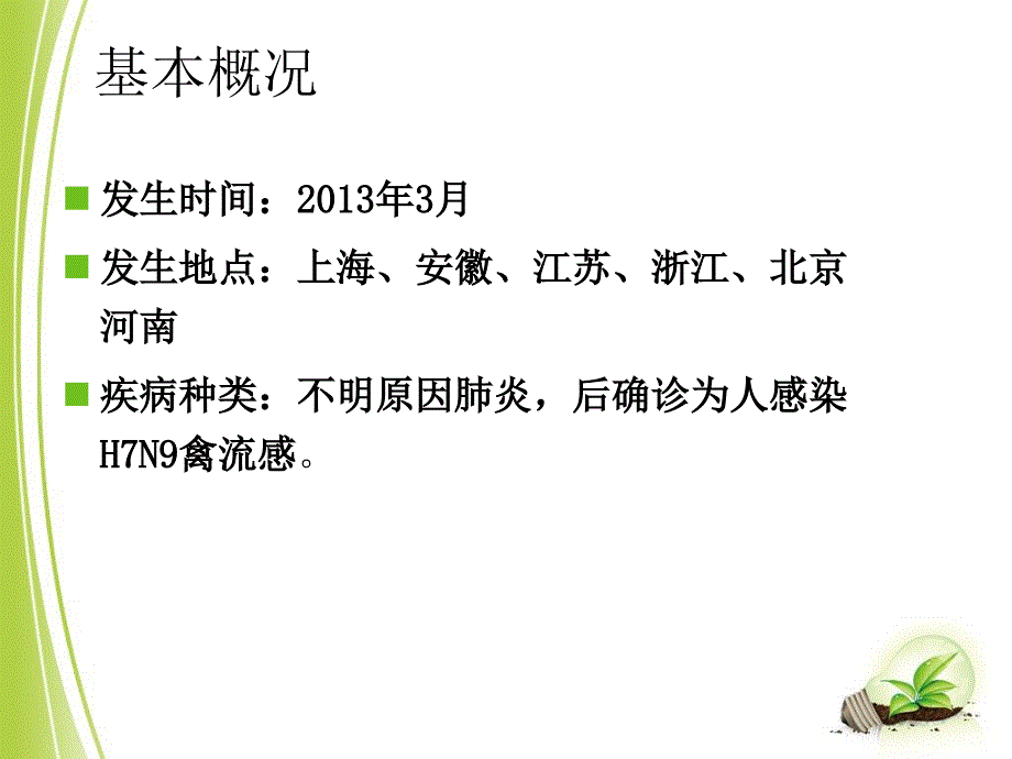 hn消毒隔离与防护课件_第2页