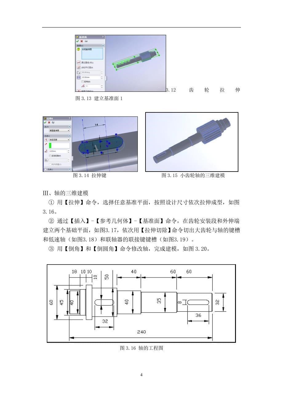 基于solidworks的减速器的设计_第5页