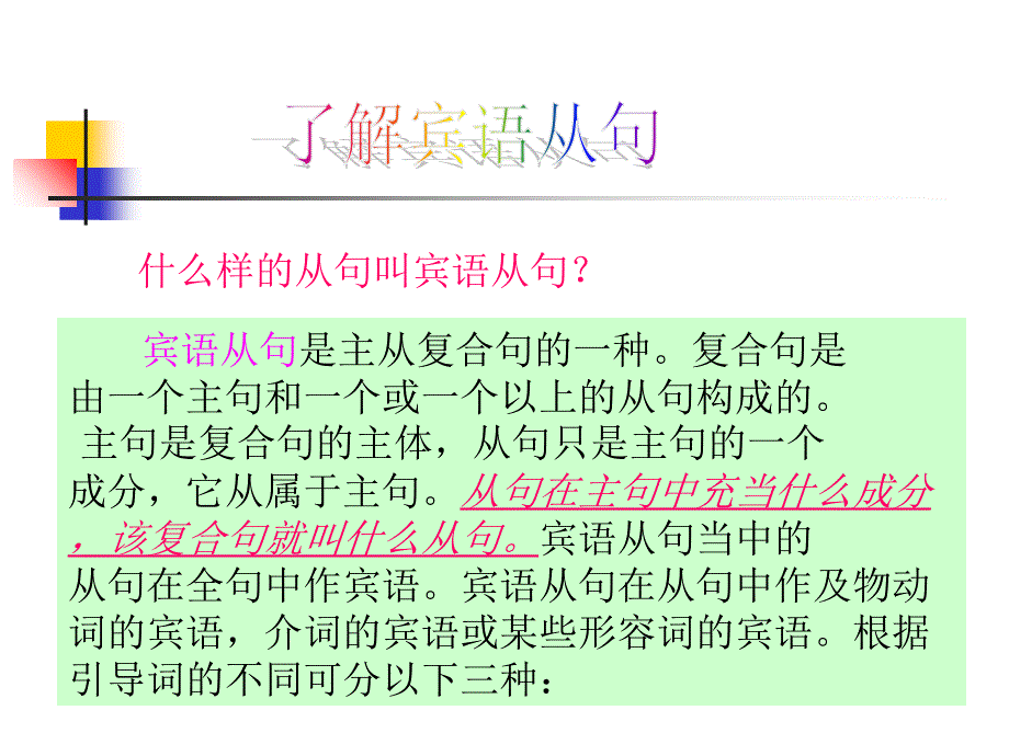 宾语从句经典讲解课件_第2页