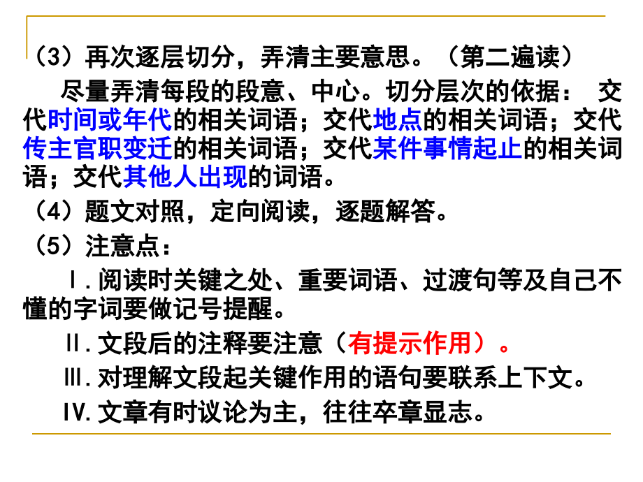 高考文言文阅读专题之文言实词-上课版课件_第4页