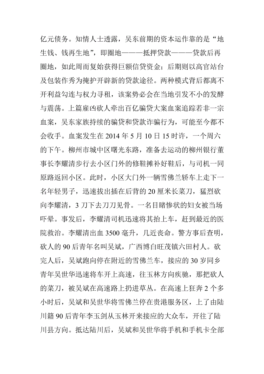 广西“投资大亨”空壳骗贷柳州银行328亿(全文)_第2页